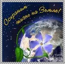 ��������: http://library.brstu.ru/static/exhibitions/eco_130513.files/image007.jpg