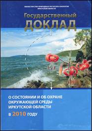 ��������: http://library.brstu.ru/static/exhibitions/eco_130513.files/image038.jpg